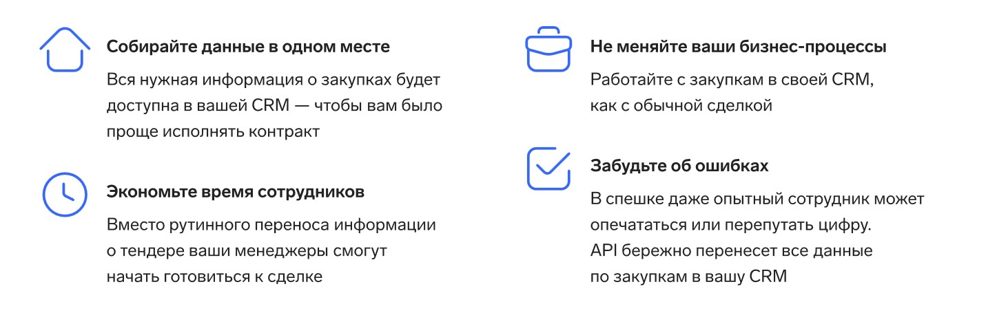 Выгоды API Закупок