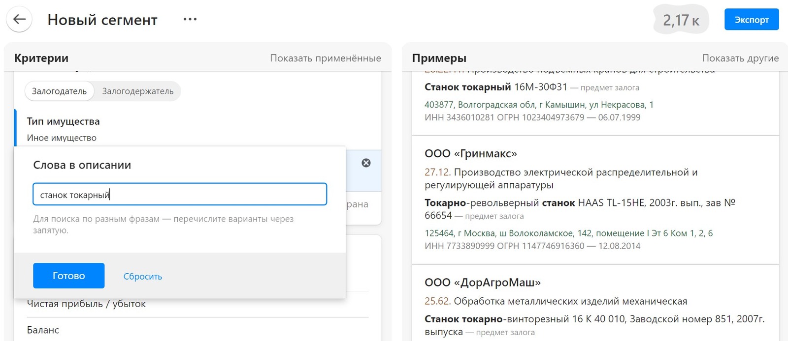 Контур Компас. Поиск по залогам - АРС Система официальный партнер СКБ Контур