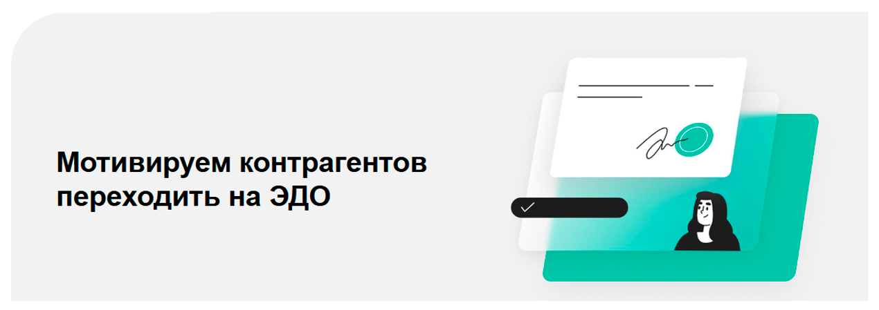 Диадок и контрагенты