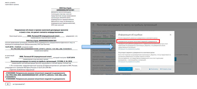 Ошибки 0400200005 в налоговой. 0000000002 - Декларация (расчет) содержит ошибки. Ошибка 0400200005 в налоговой как исправить. Пришел отказ по декларации как узнать причину?. Ошибка титульного листа в декларации.